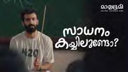Mathrubhumi garners widespread acclaim for ‘Sadhanam Kayyilundo’ initiative